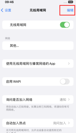 淮上苹果Wifi维修分享iPhone怎么关闭公共网络WiFi自动连接 