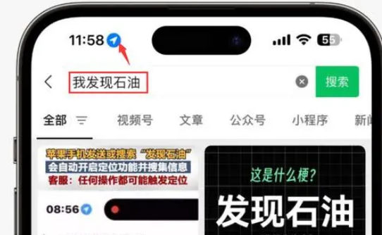 淮上苹果客服中心分享iPhone 输入“发现石油”触发定位