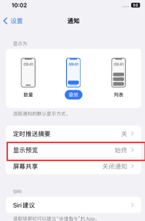 淮上苹果售后维修中心分享iPhone手机收不到通知怎么办 