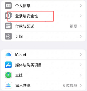 淮上苹果维修站分享手机号注册的Apple ID如何换成邮箱【图文教程】 