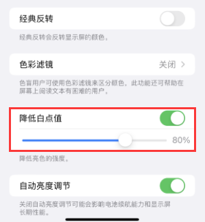 淮上苹果电池维修分享iPhone省电巧妙设置降低白点值