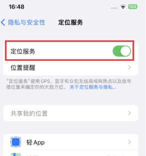 淮上苹果维修客服分享如何在iPhone上隐藏自己的位置 