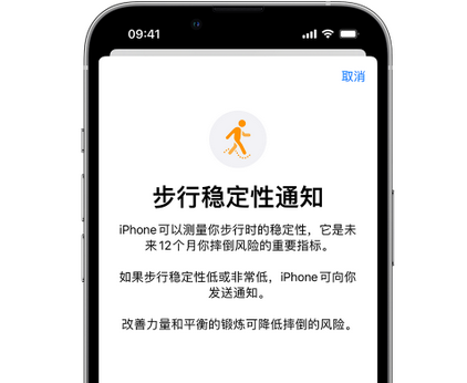 淮上iPhone手机维修如何在iPhone开启'步行稳定性通知'