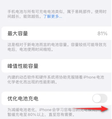 淮上苹果15维修分享iPhone15充电到80%就充不进电了怎么办 