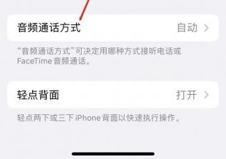 淮上苹果蓝牙维修店分享iPhone设置蓝牙设备接听电话方法