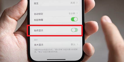 淮上苹果15换屏服务分享iPhone15屏幕常亮怎么办