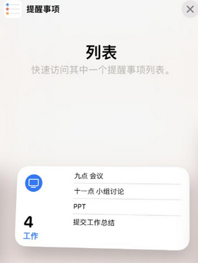 淮上苹果14维修店分享iPhone14如何设置主屏幕显示多个不同类型提醒事项