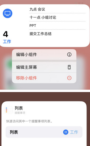 淮上苹果14维修店分享iPhone14如何设置主屏幕显示多个不同类型提醒事项