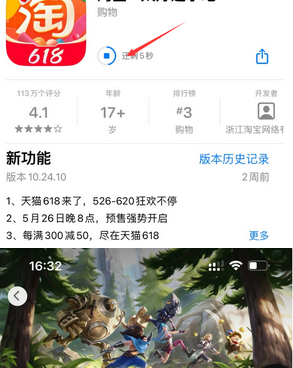 淮上苹果维修站分享如何查看App Store软件下载剩余时间 