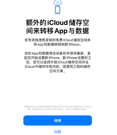 淮上苹果14维修网点分享iPhone14如何增加iCloud临时免费空间