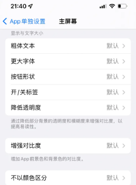 淮上苹果14服务点分享iPhone14如何单独设置App