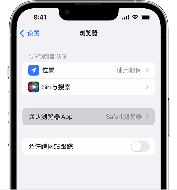 淮上苹果维修服务分享如何在iPhone上设置默认浏览器 