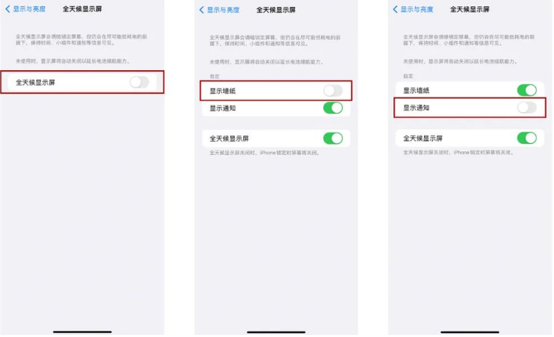 淮上苹果14Pro维修分享iPhone14Pro息屏显示时间设置方法 