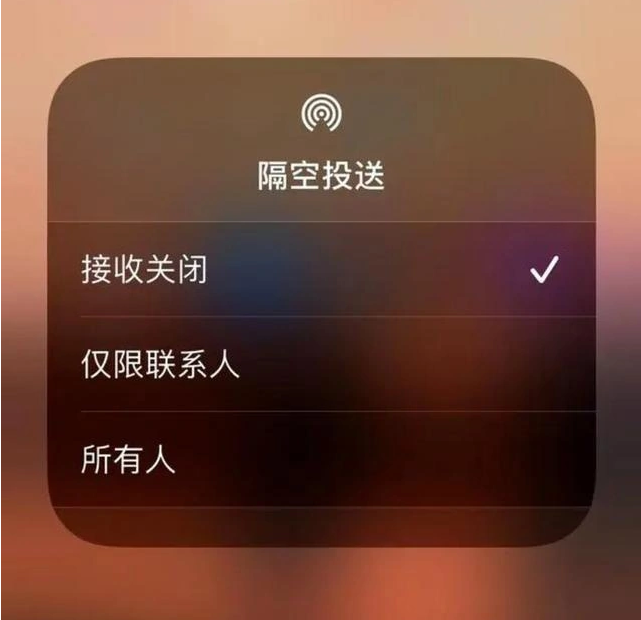 淮上苹果指定维修店分享iPhone如何避免隔空收到不雅照 