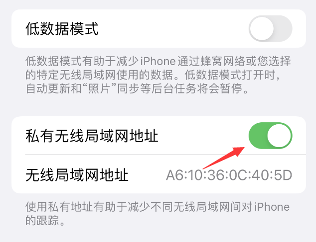 淮上苹果wifi维修店分享iPhone私有无线局域网地址开启方法 