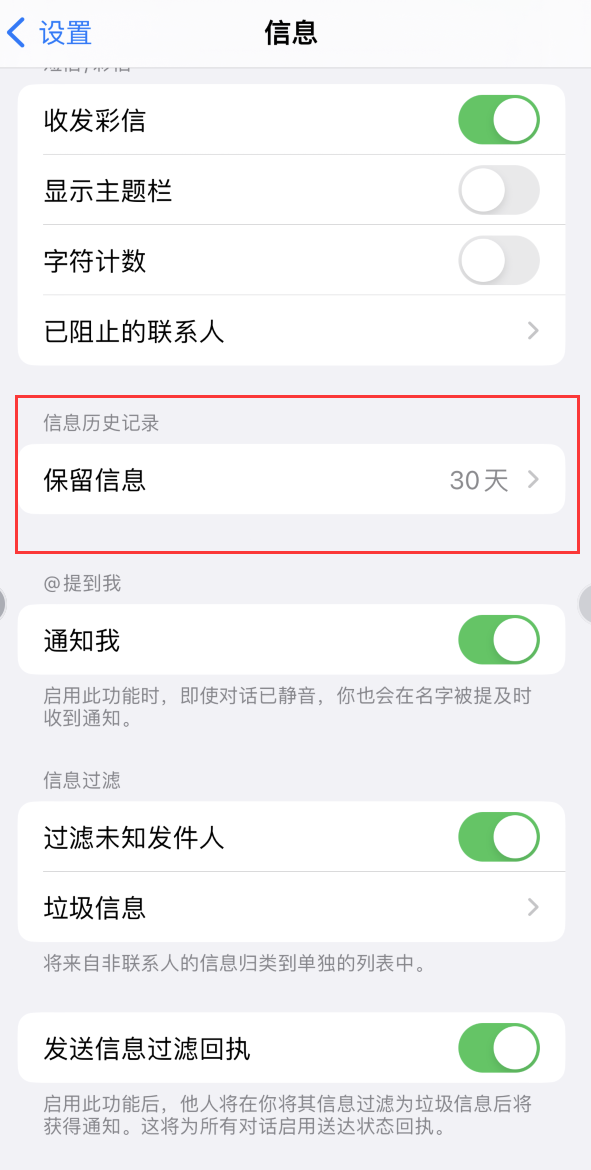 淮上Apple维修如何消除iOS16信息应用出现红色小圆点提示 