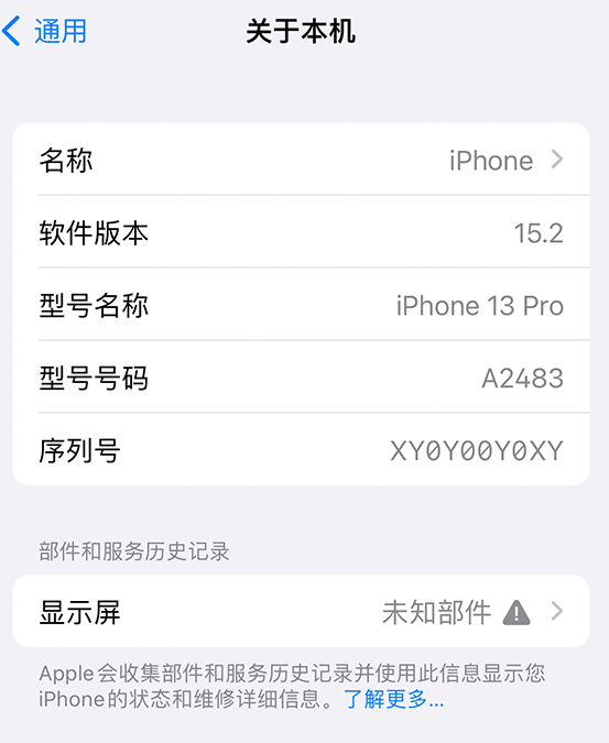 淮上苹果14维修服务分享如何查看iPhone14系列部件维修历史记录 