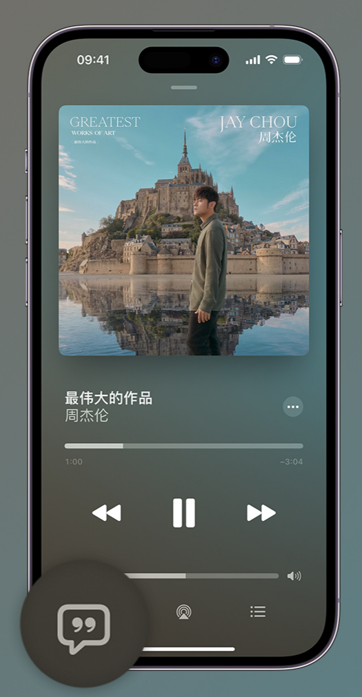 淮上iphone维修分享如何在iPhone上使用Apple Music全新唱歌功能 