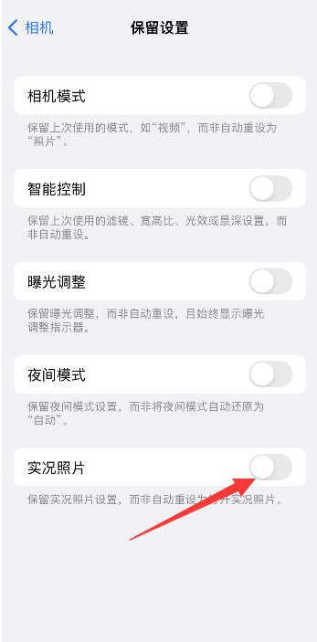 淮上苹果维修网点分享iPhone14关闭实况照片操作方法 