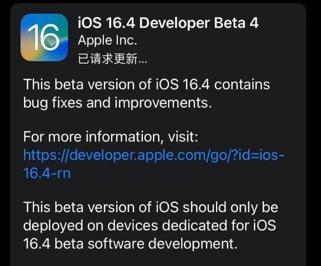 淮上苹果维修网点分享iOS 16.4 beta 4更新内容及升级建议 