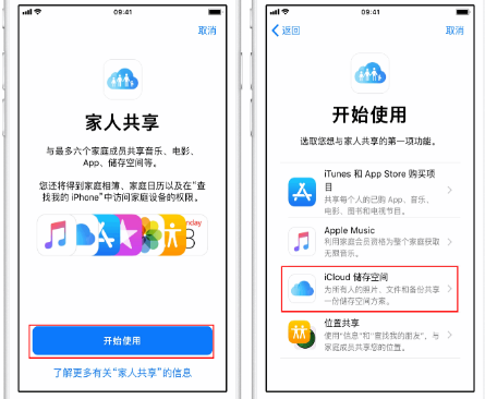 淮上苹果14维修分享：iPhone14如何与家人共享iCloud储存空间？ 