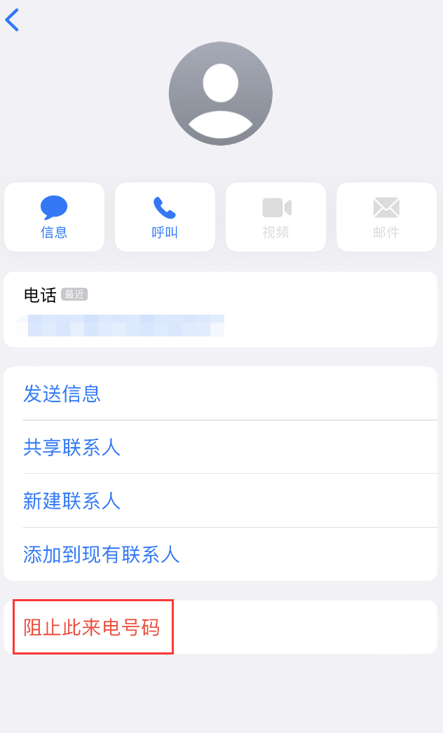 淮上苹果手机维修分享：iPhone 拒收陌生人 iMessage 信息的方法 