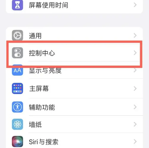 淮上苹果14维修分享iPhone14控制中心功能添加方法 