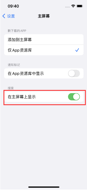 淮上苹果手机维修分享如何开启或关闭iOS 16主屏幕中的搜索功能 