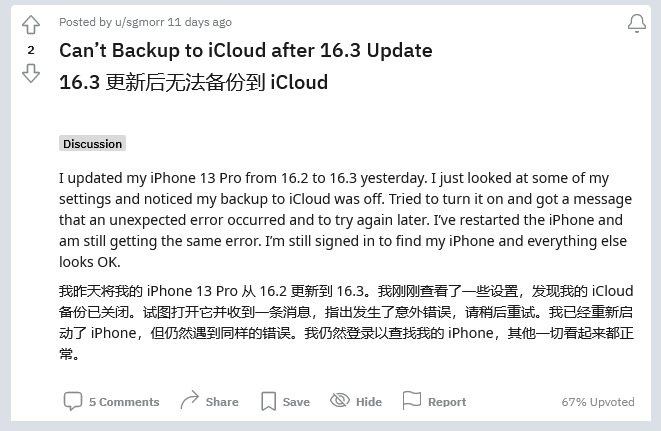 淮上苹果手机维修分享iOS 16.3 升级后多项 iCloud 服务无法同步怎么办 