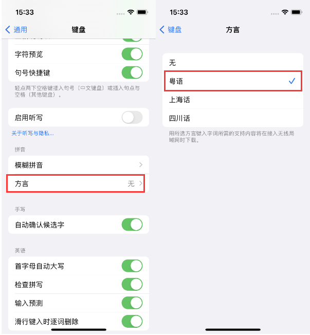 淮上苹果14服务点分享iPhone 14plus设置键盘粤语方言的方法 