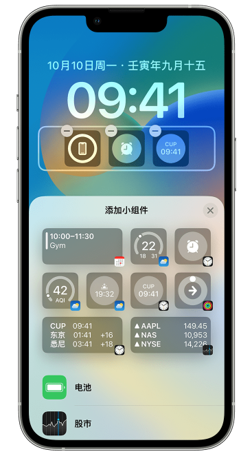 淮上苹果维修网点分享iOS 16 如何在锁屏上添加小组件？点击无响应如何解决？ 