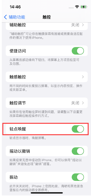 淮上苹果14维修店分享iPhone 14双击屏幕不亮怎么办 