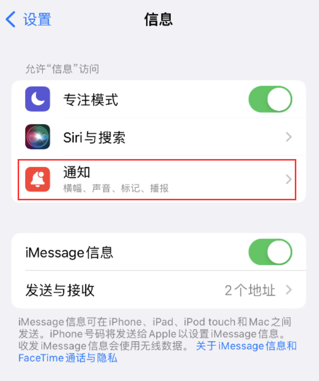 淮上苹果14维修店分享iPhone 14 机型设置短信重复提醒的方法 