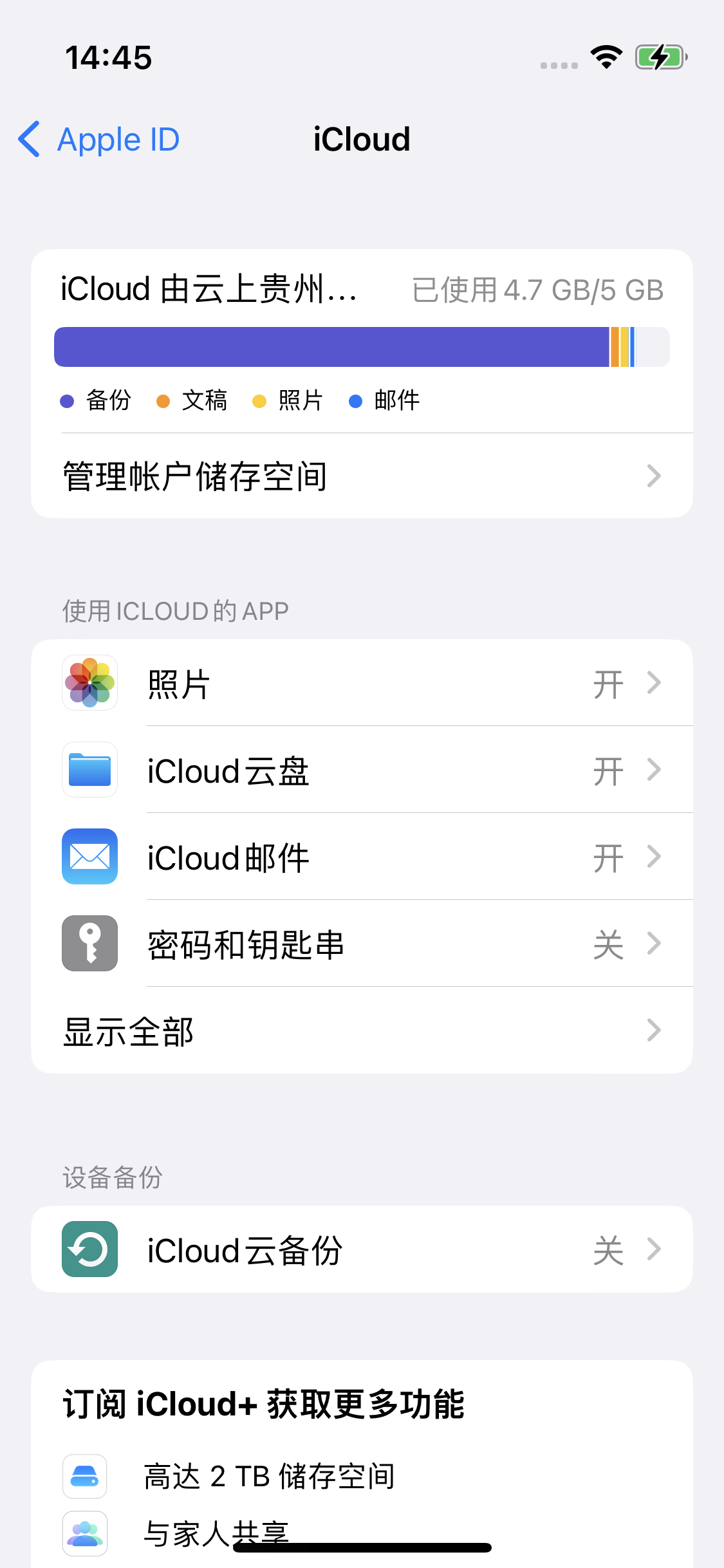 淮上苹果14维修分享iPhone 14 开启iCloud钥匙串方法 