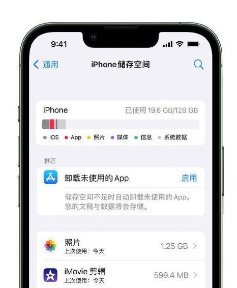 淮上苹果14维修店分享管理 iPhone 14 机型储存空间的方法 