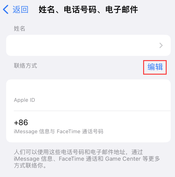 淮上苹果手机维修点分享iPhone 上更新 Apple ID的方法 