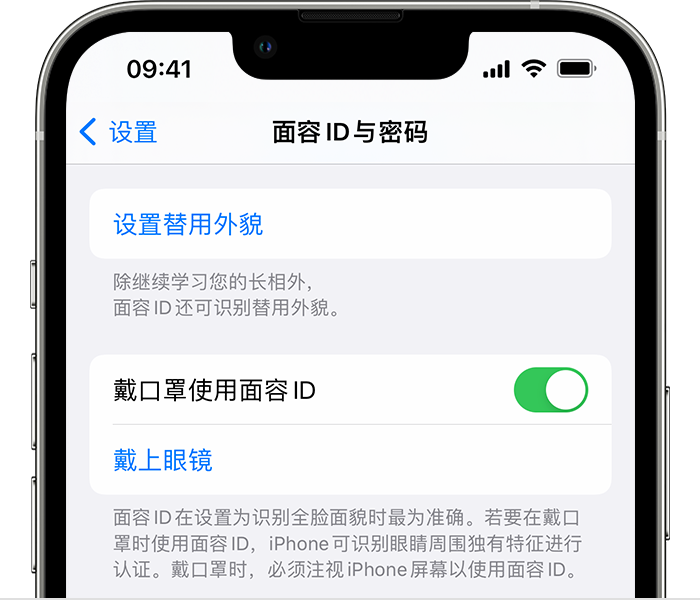 淮上苹果14维修店分享佩戴口罩时通过面容 ID 解锁 iPhone 14的方法 