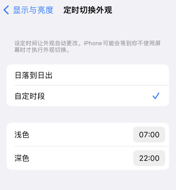 淮上苹果维修分享如何让 iPhone 14 自动开启“深色”模式？ 