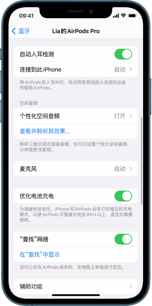 淮上苹果手机维修分享如何通过 iPhone “查找”功能定位 AirPods 