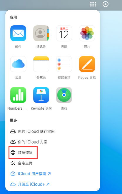 淮上苹果手机维修分享iPhone 小技巧：通过苹果 iCloud 官网恢复已删除的文件 