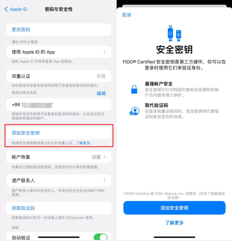 淮上苹果服务网点分享物理安全密钥有什么用？iOS 16.3新增支持物理安全密钥会更安全吗？ 