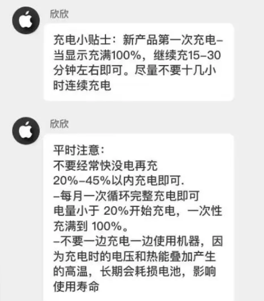 淮上苹果14维修分享iPhone14 充电小妙招 