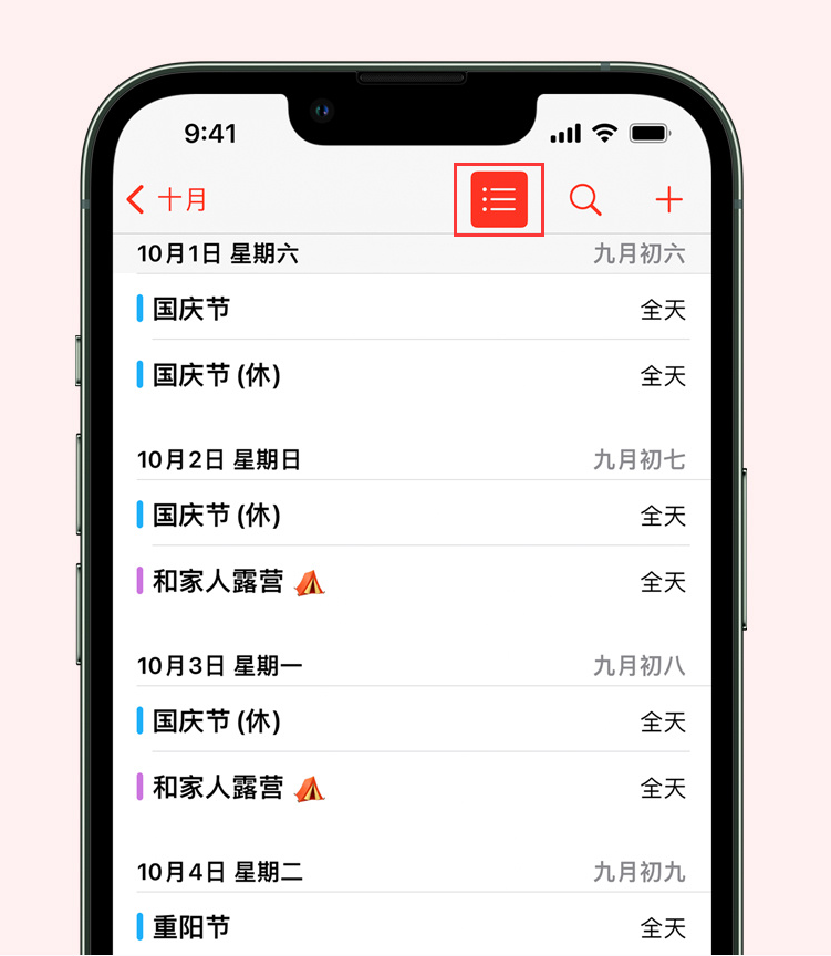 淮上苹果手机维修分享如何在 iPhone 日历中查看节假日和调休时间 