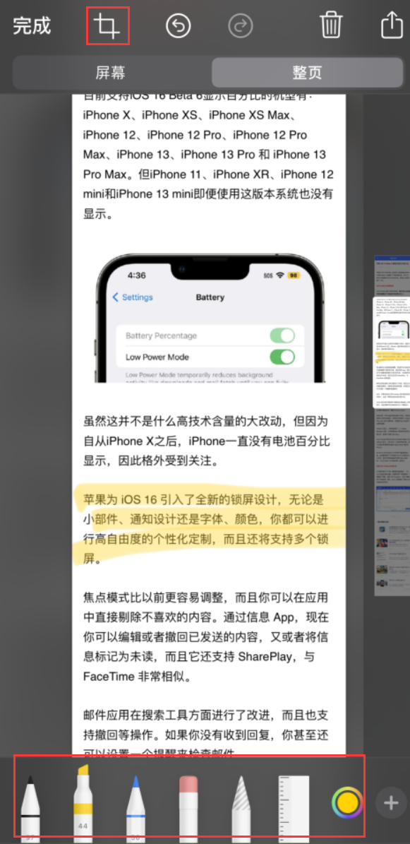 淮上苹果手机维修分享小技巧：在 iPhone 上给截屏图片做标记 