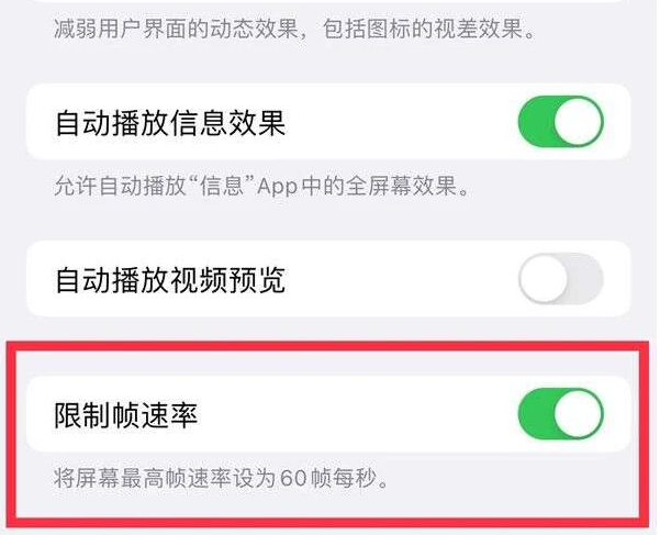 淮上苹果13维修分享iPhone13 Pro高刷是否可以手动控制 