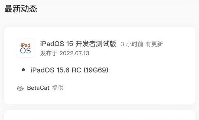 淮上苹果手机维修分享苹果iOS 15.6 RC版更新建议 