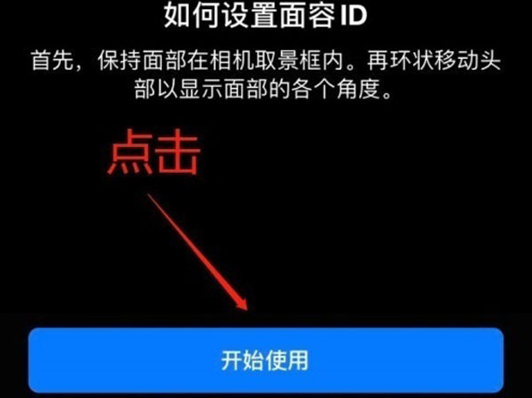 淮上苹果13维修分享iPhone 13可以录入几个面容ID 