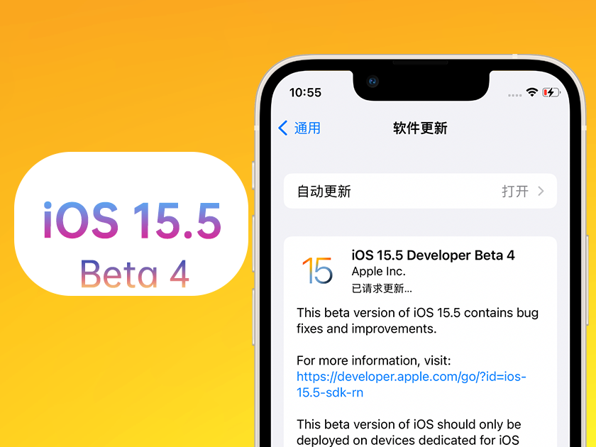 淮上苹果手机维修分享iOS 15.5 Beta4优缺点汇总 