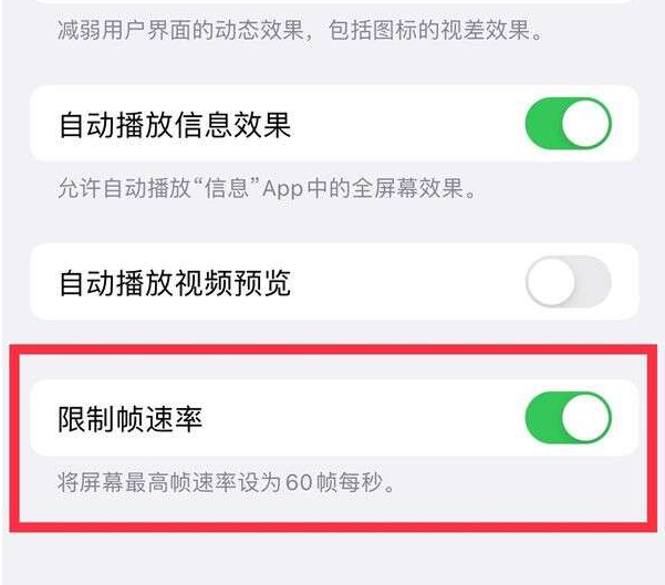 淮上苹果13维修分享iPhone13 Pro高刷设置方法 