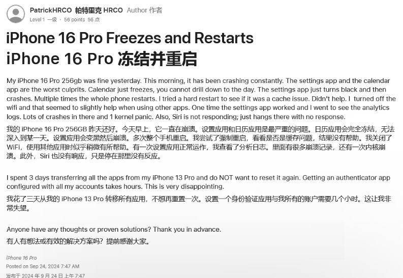 淮上苹果16维修分享iPhone 16 Pro / Max 用户遇随机卡死 / 重启问题 